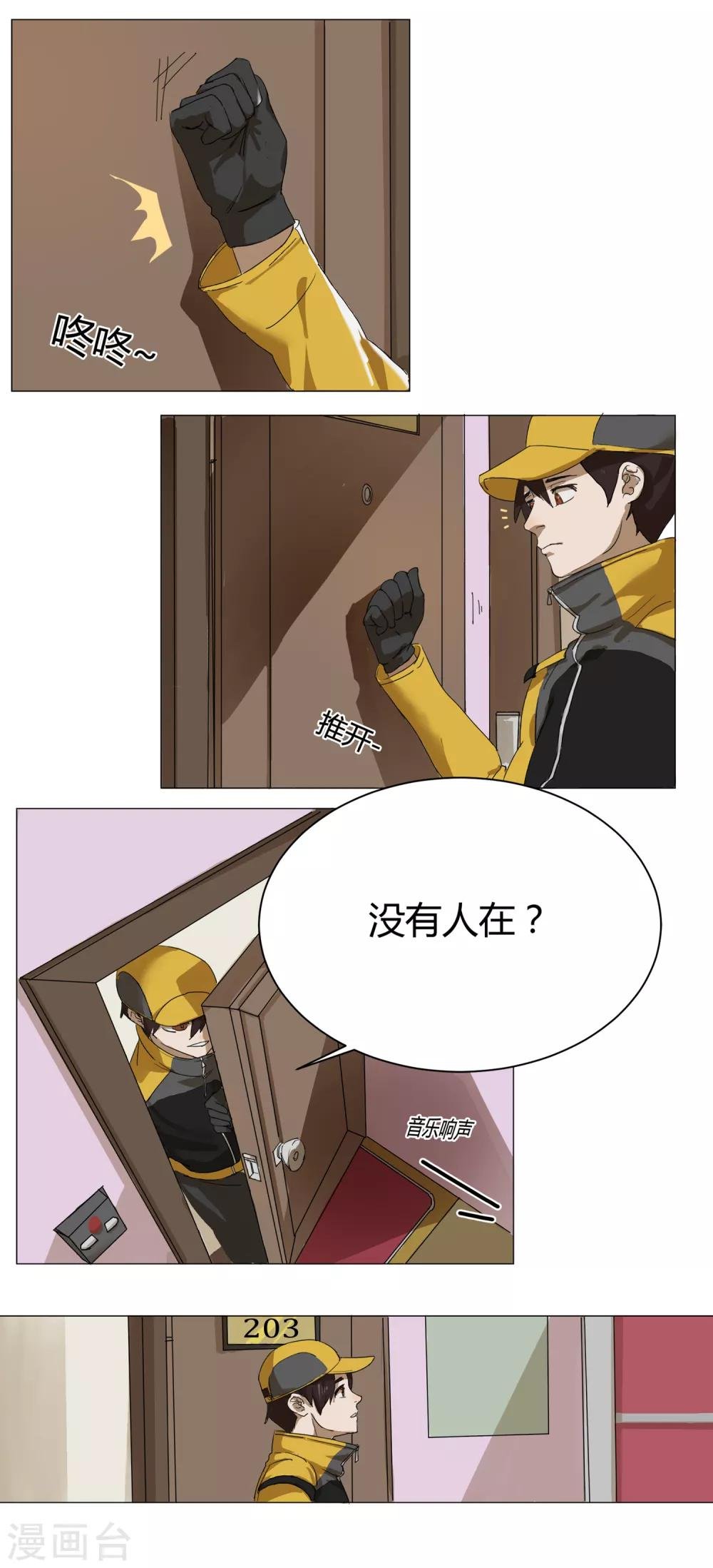 第10话 外卖员奇葩的一天1