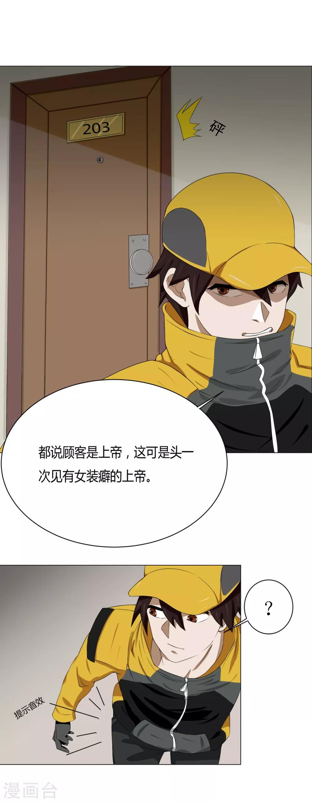 第10话 外卖员奇葩的一天1