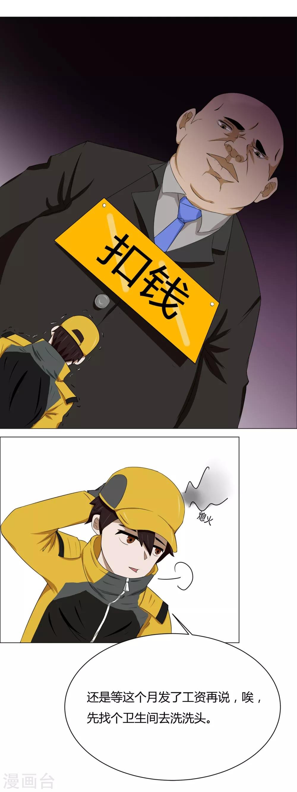 第10话 外卖员奇葩的一天1