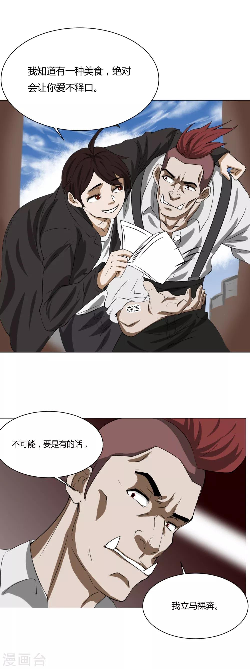 第10话 外卖员奇葩的一天1