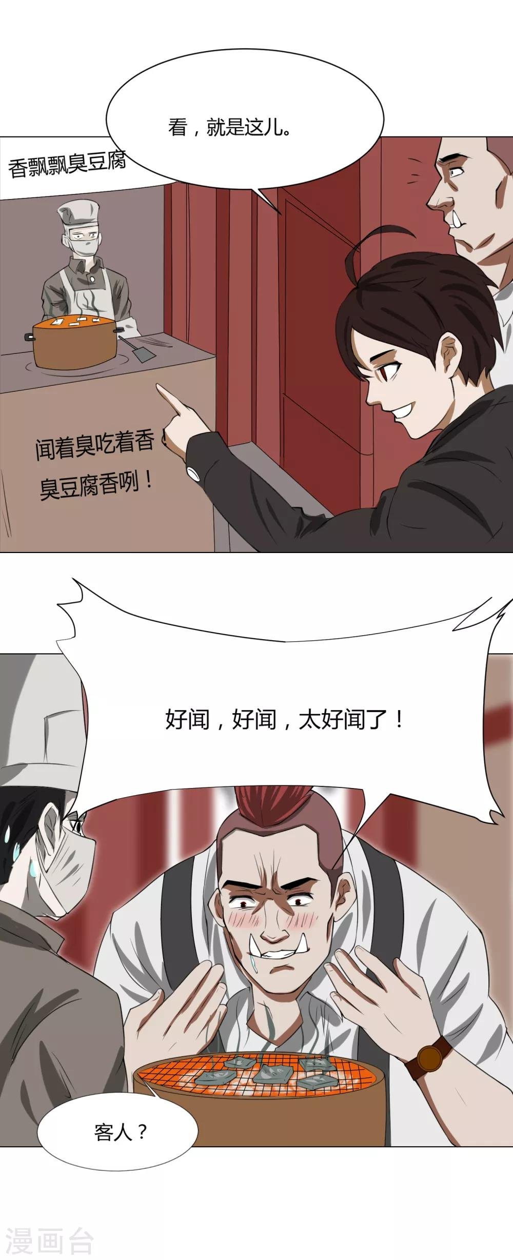 第10话 外卖员奇葩的一天1