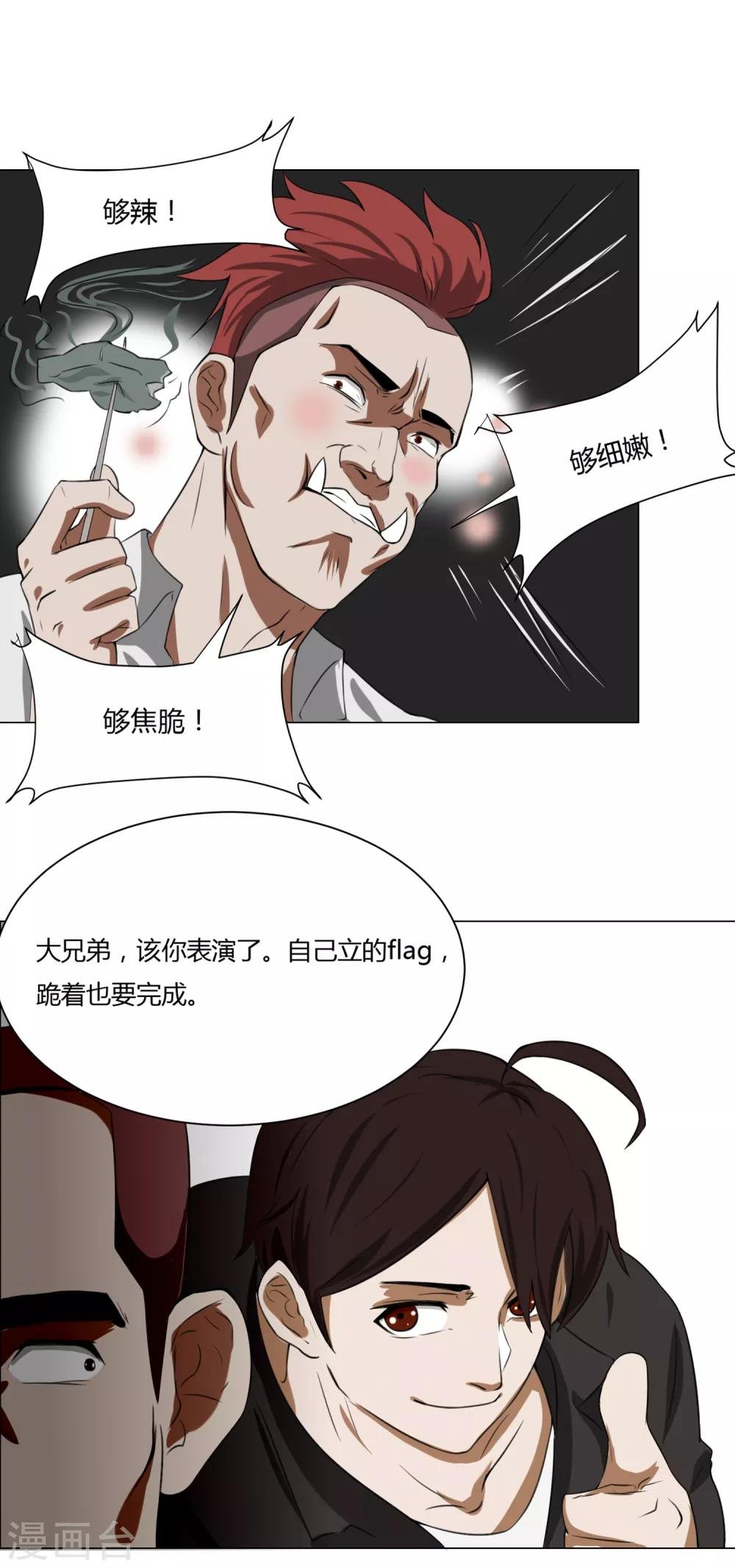 第10话 外卖员奇葩的一天1