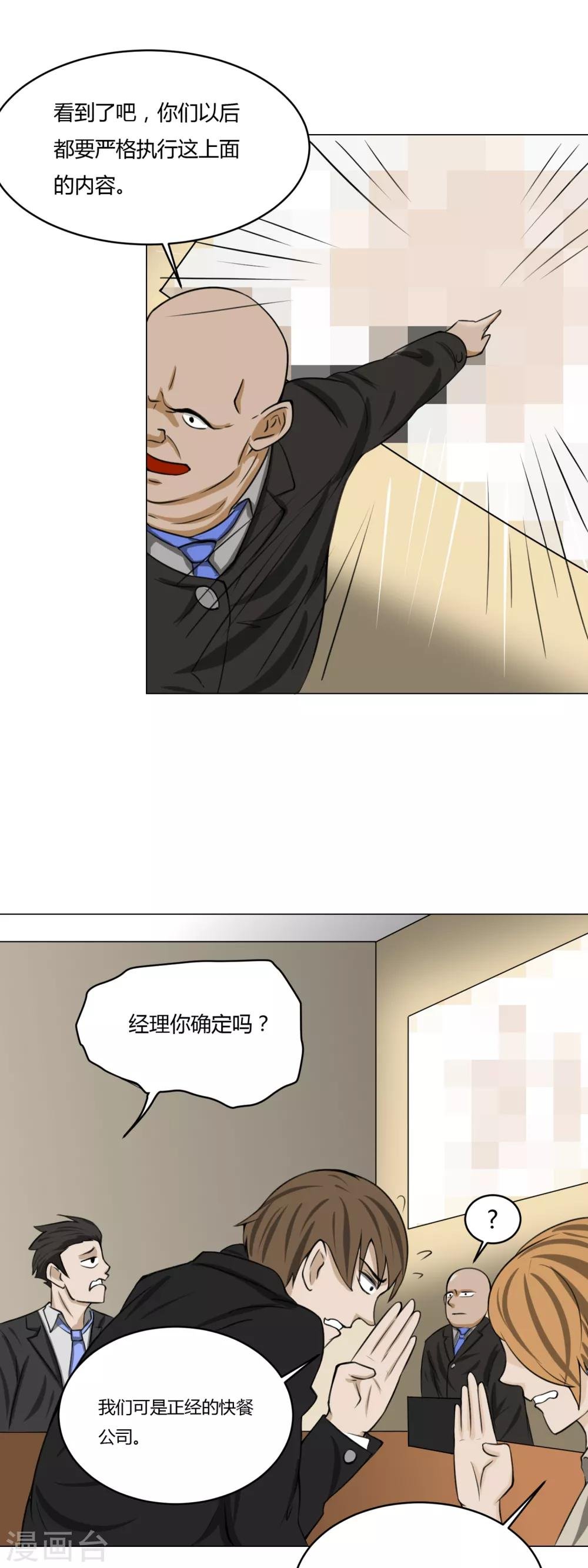 第12话 外卖员奇葩的一天3