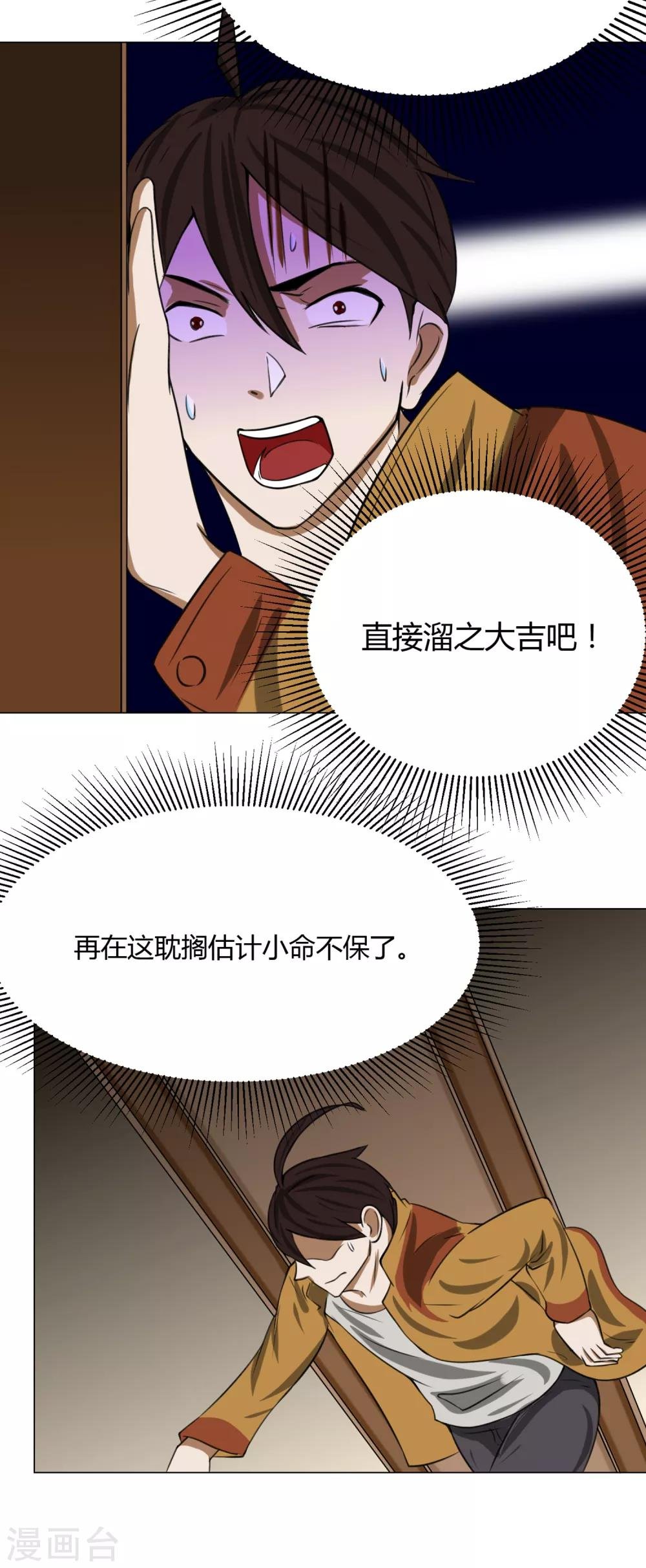 第12话 外卖员奇葩的一天3