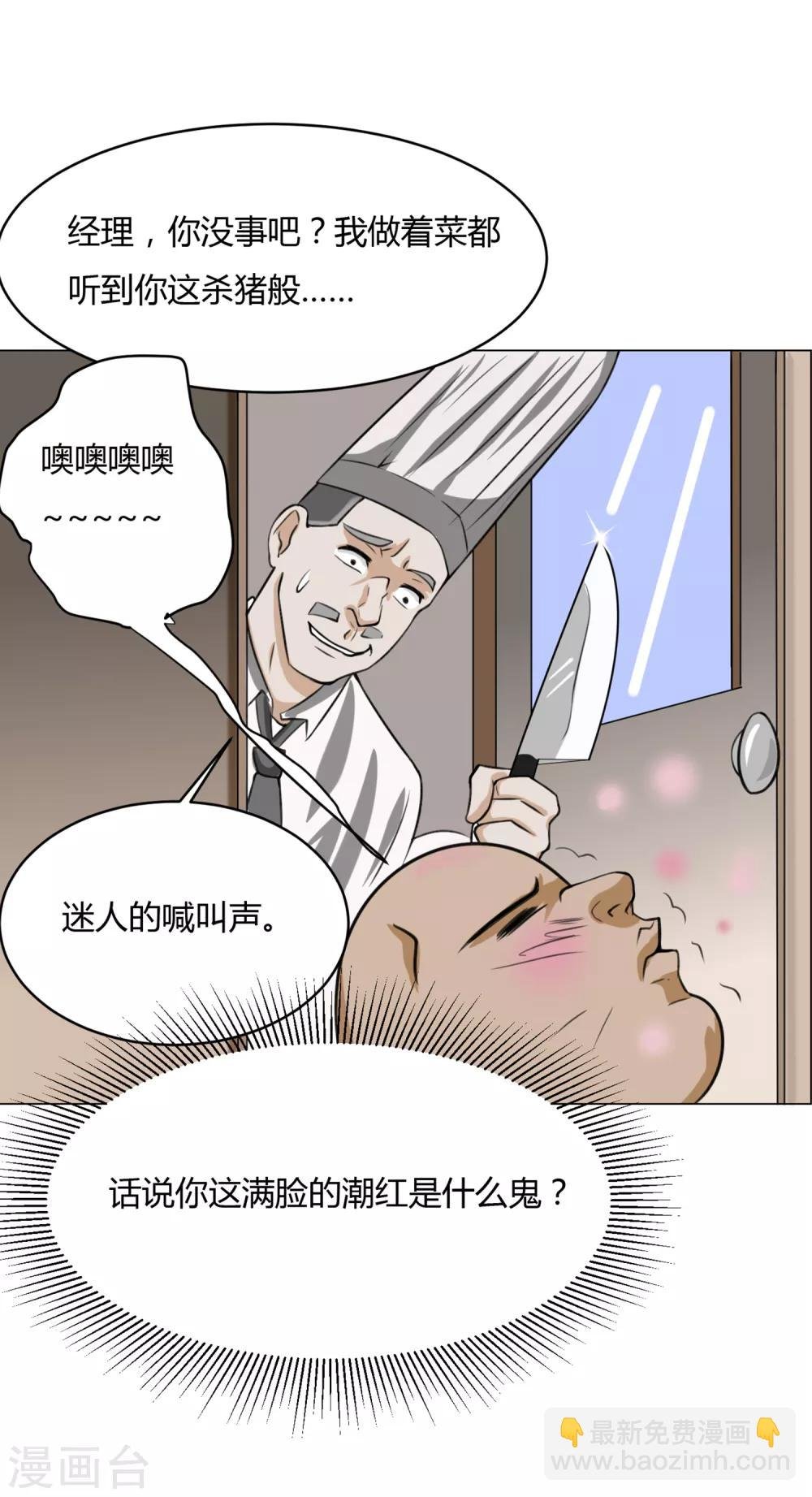 第12话 外卖员奇葩的一天3