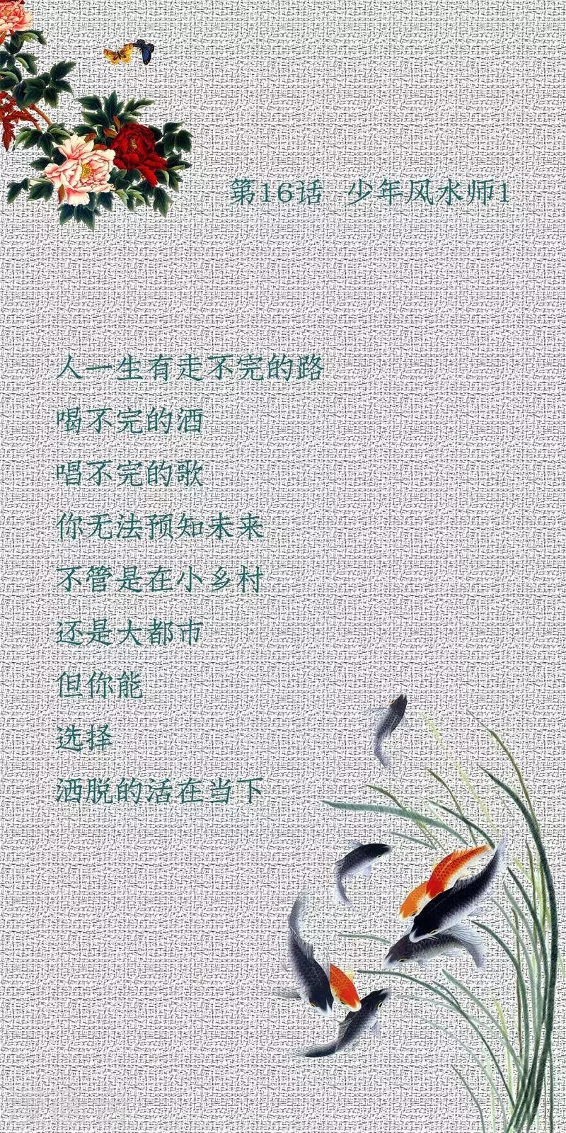第16话 少年风水师1