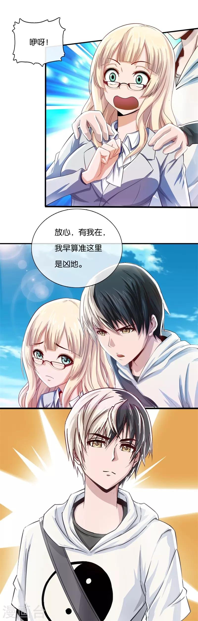 第16话 少年风水师1