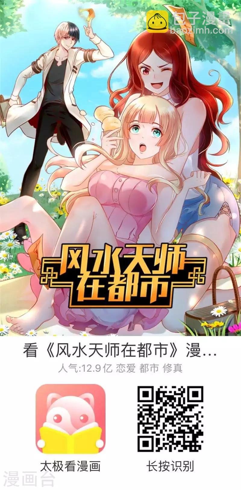第17话 少年风水师2