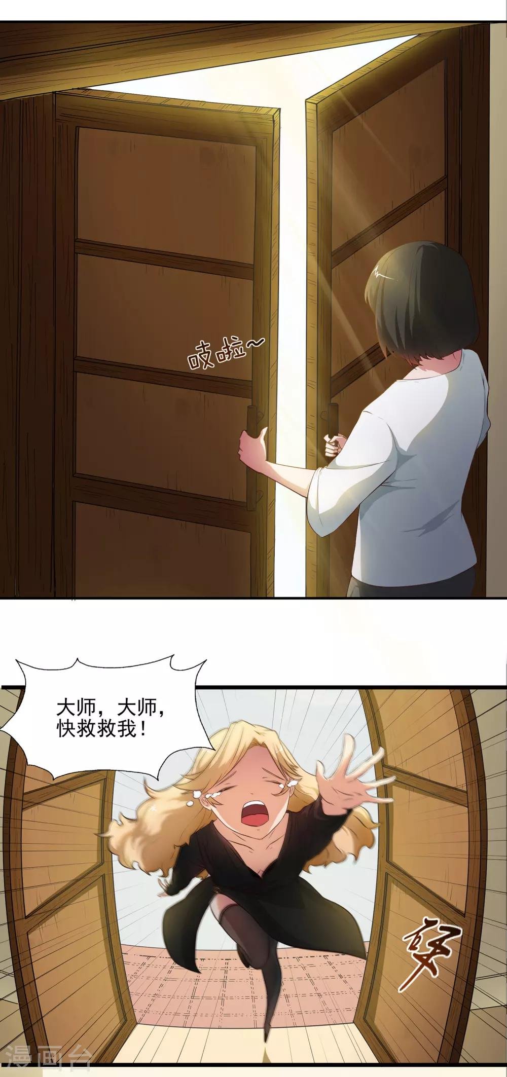 最终话 天才少女逆袭都市2