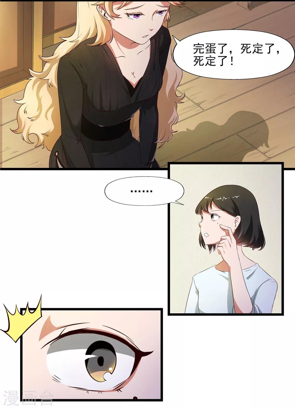 最终话 天才少女逆袭都市2