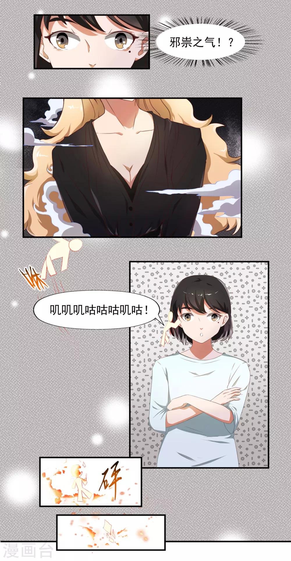 最终话 天才少女逆袭都市2