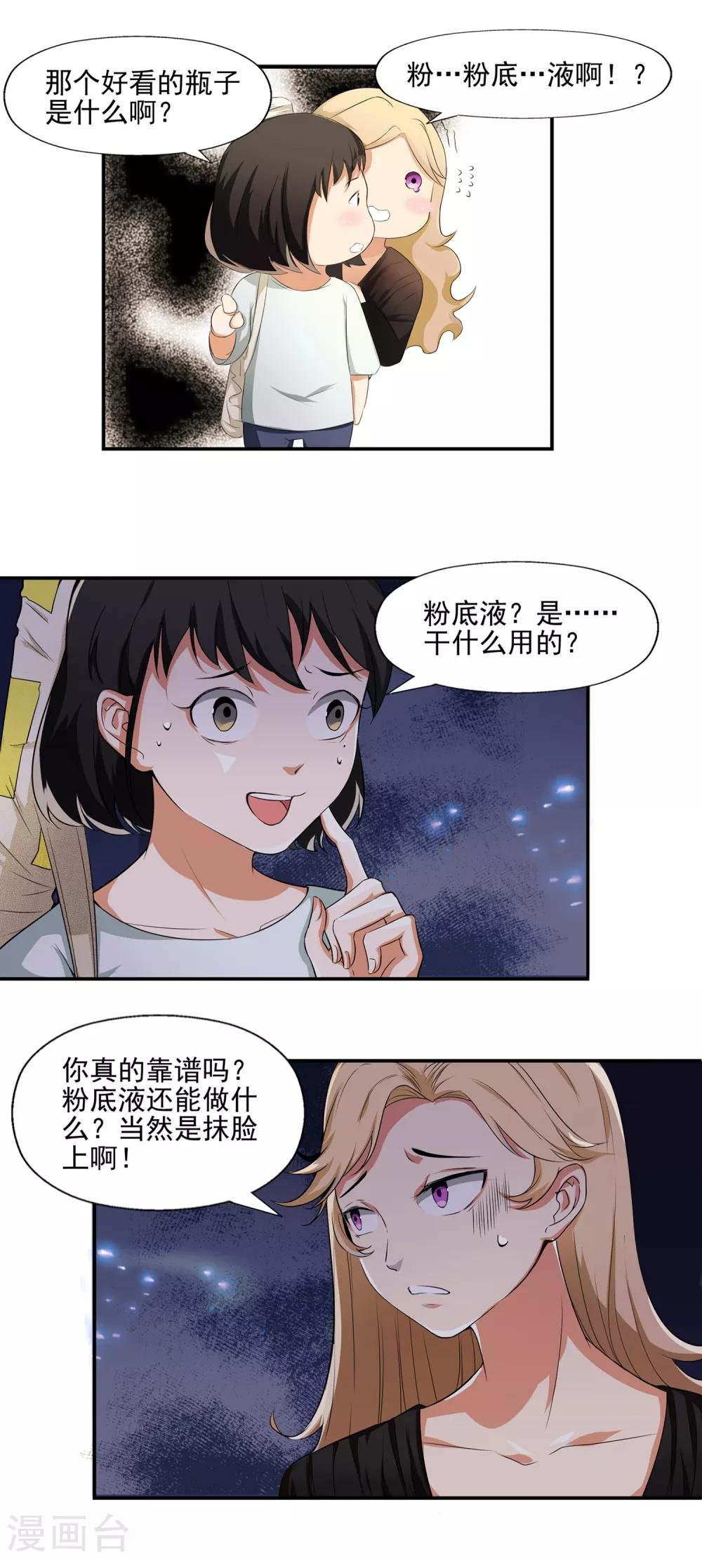 最终话 天才少女逆袭都市2