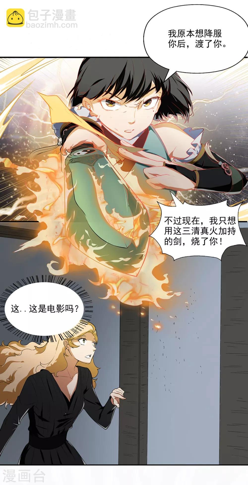 最终话 天才少女逆袭都市2