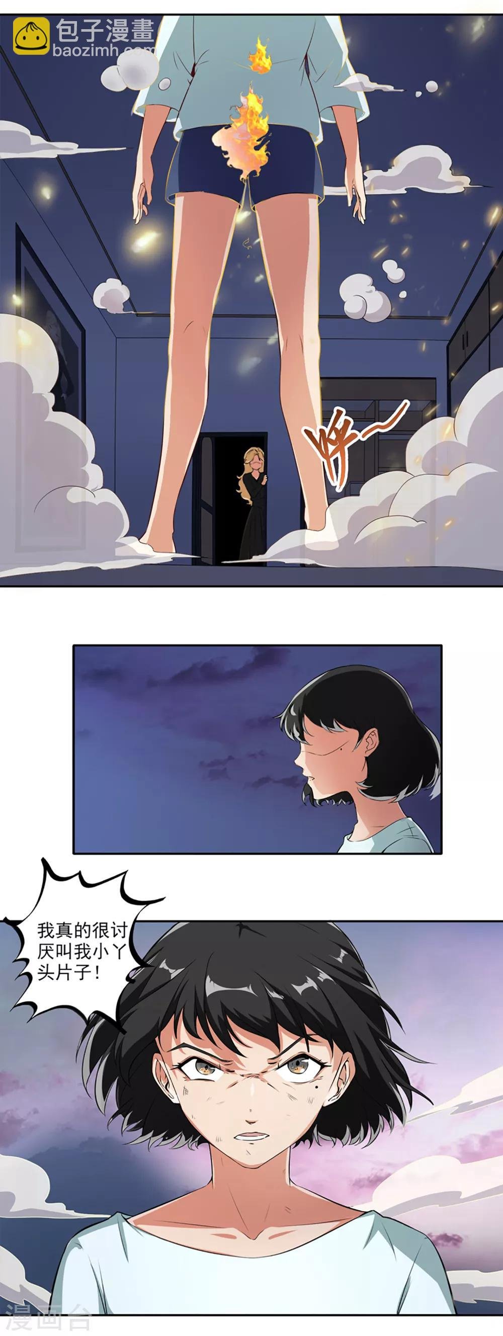 最终话 天才少女逆袭都市2