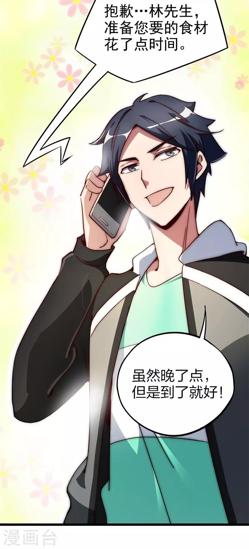 第3话 一夜暴富，没骗你2