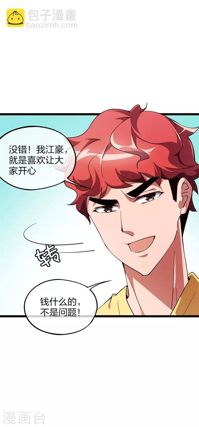 第3话 一夜暴富，没骗你2