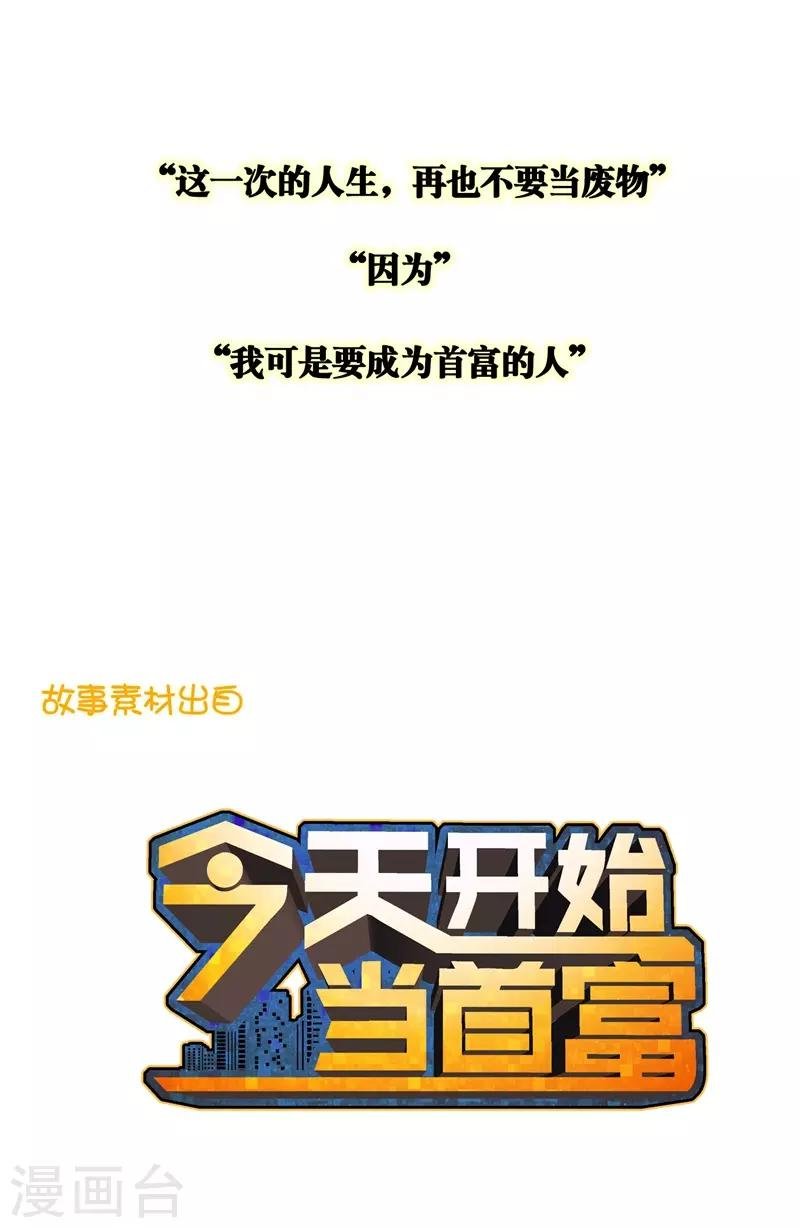 第3话 一夜暴富，没骗你2