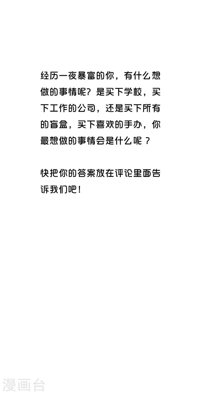 第3话 一夜暴富，没骗你2