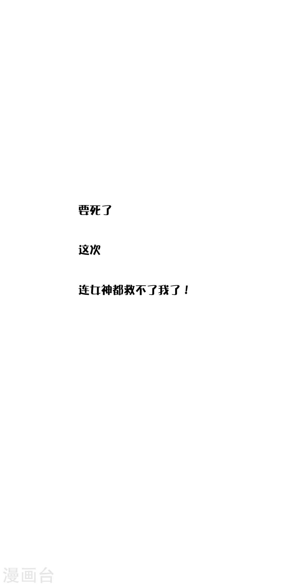 第4话 你是来拯救我的神仙吗？