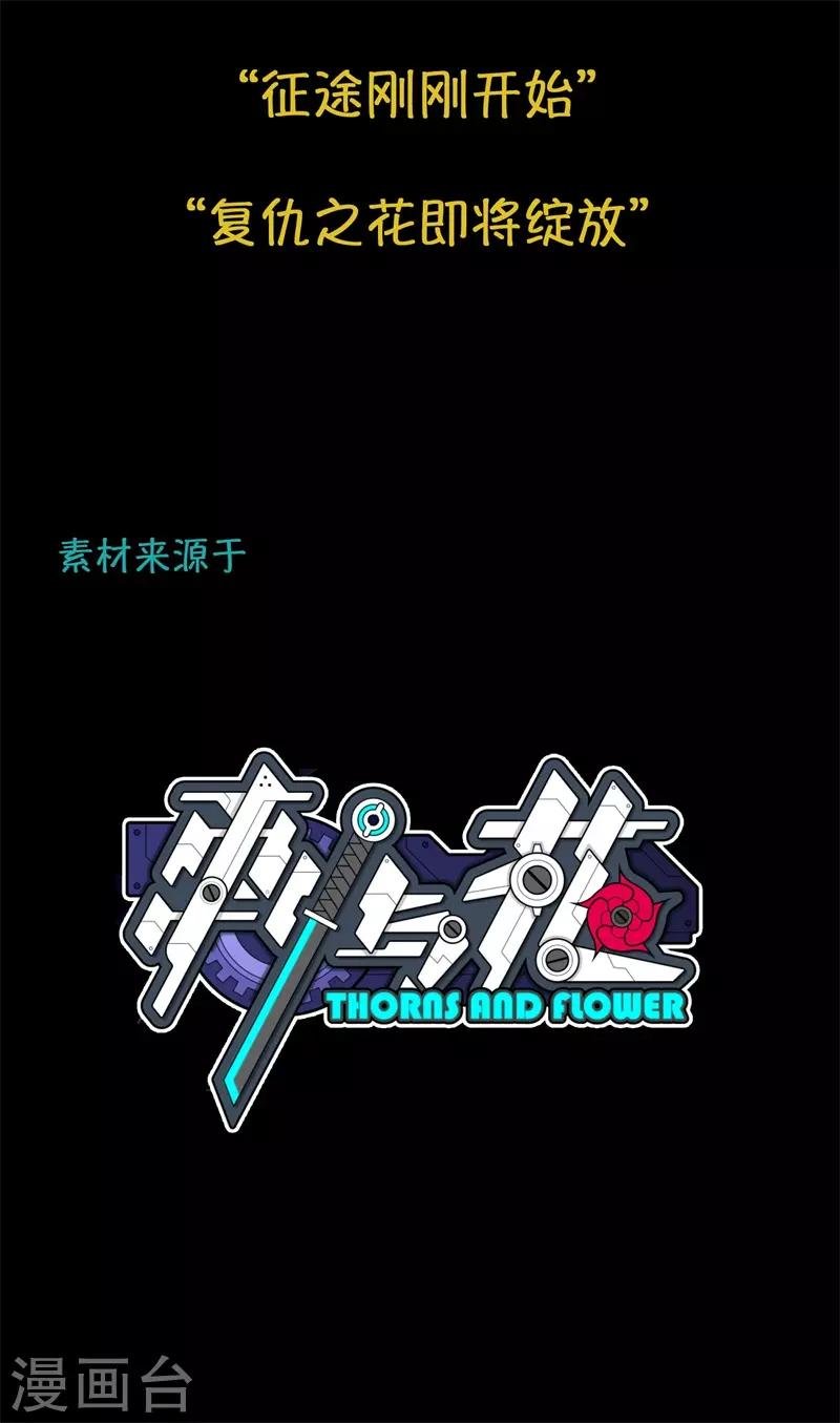 第6话 荆棘之花2