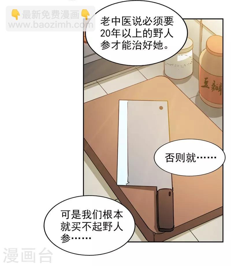 第7话 神奇的人参