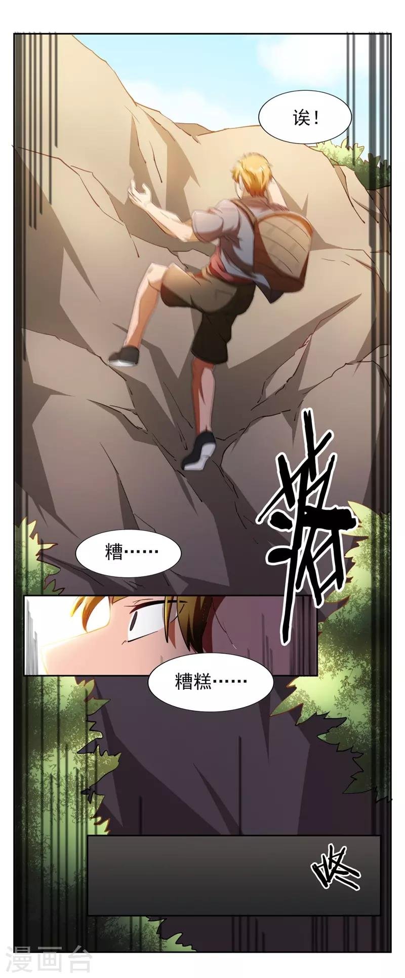 第7话 神奇的人参