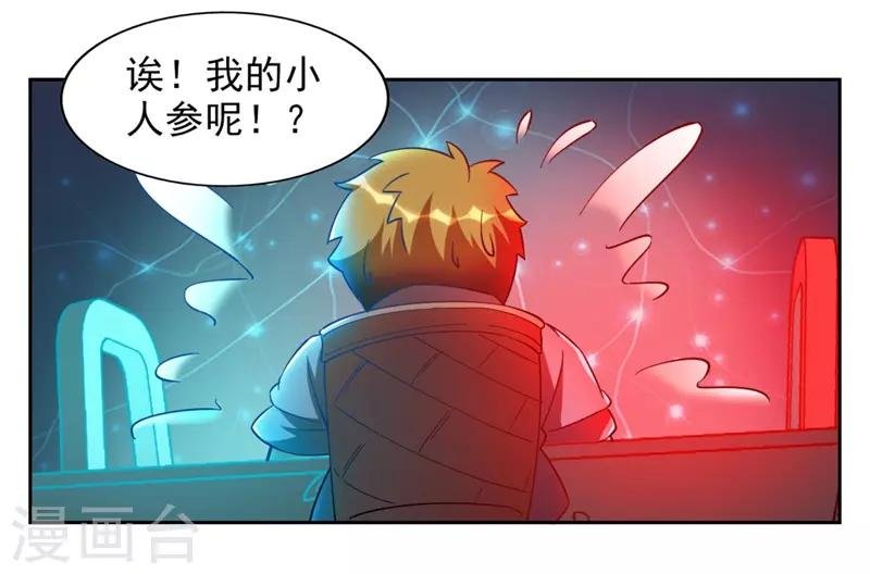 第7话 神奇的人参