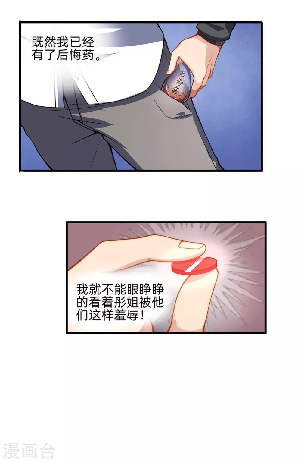 第8话 如果我有后悔药1
