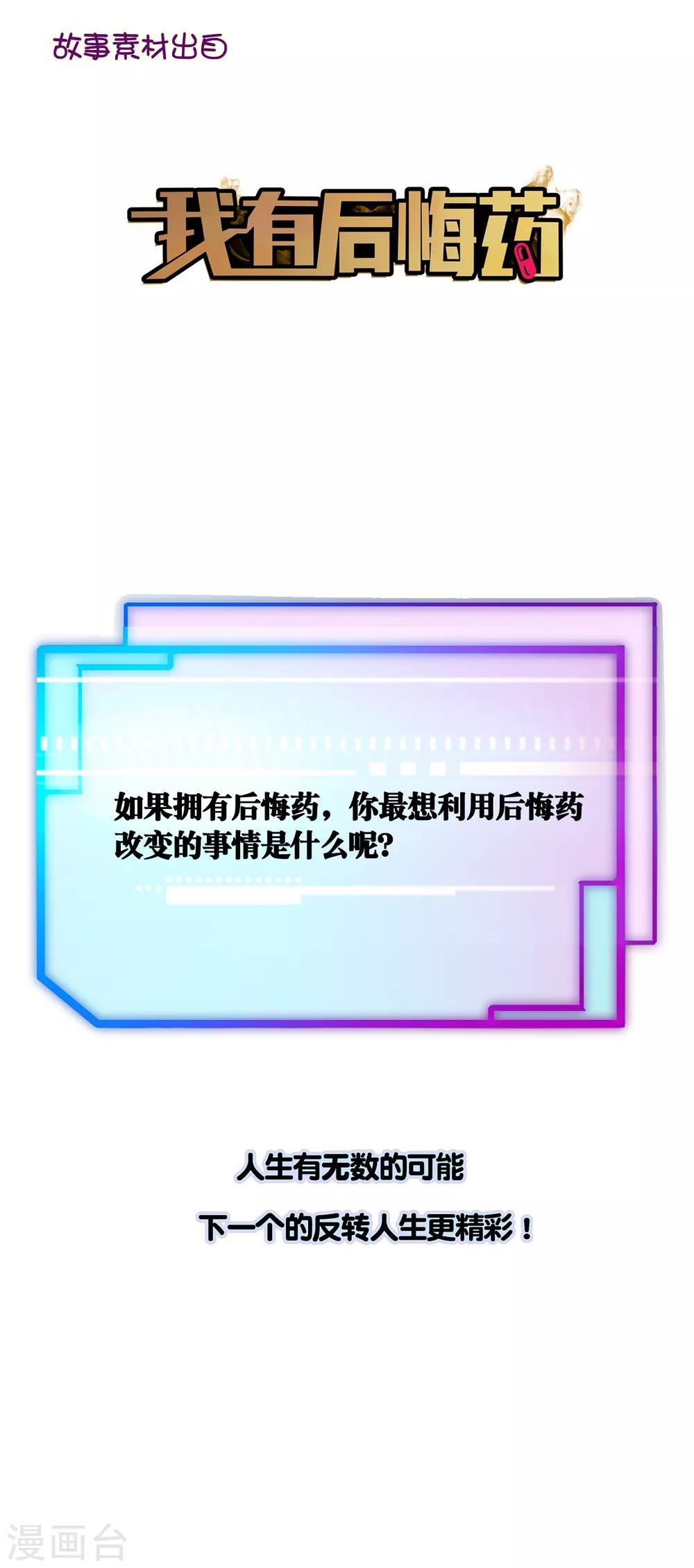 第8话 如果我有后悔药1