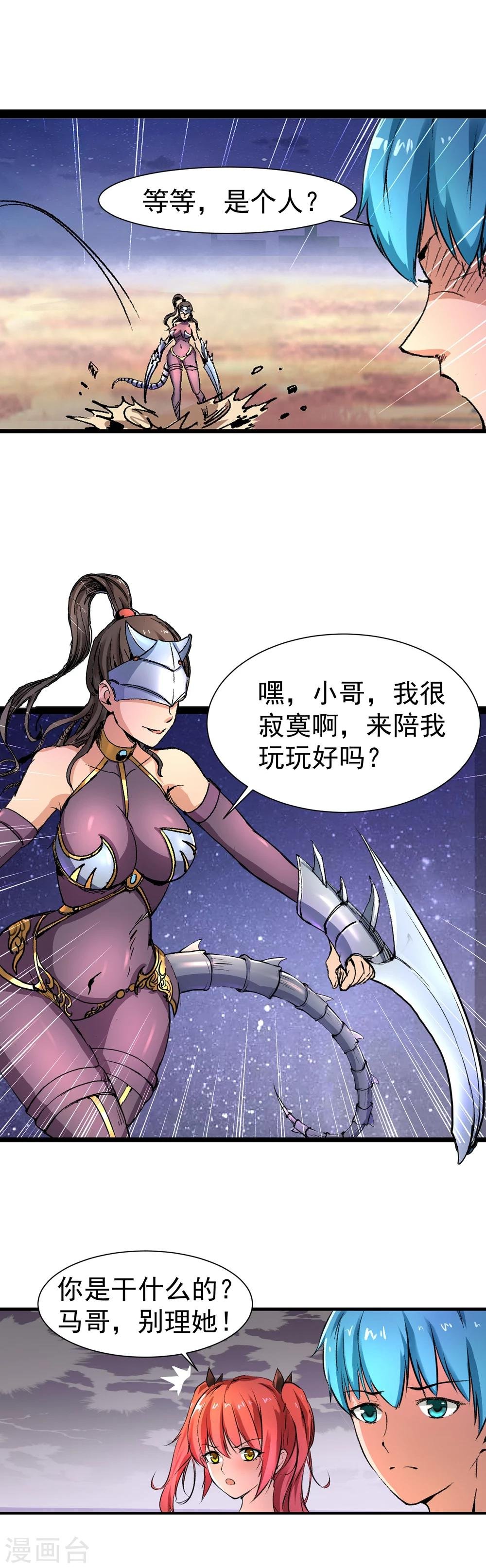 第9话 奇怪的女人