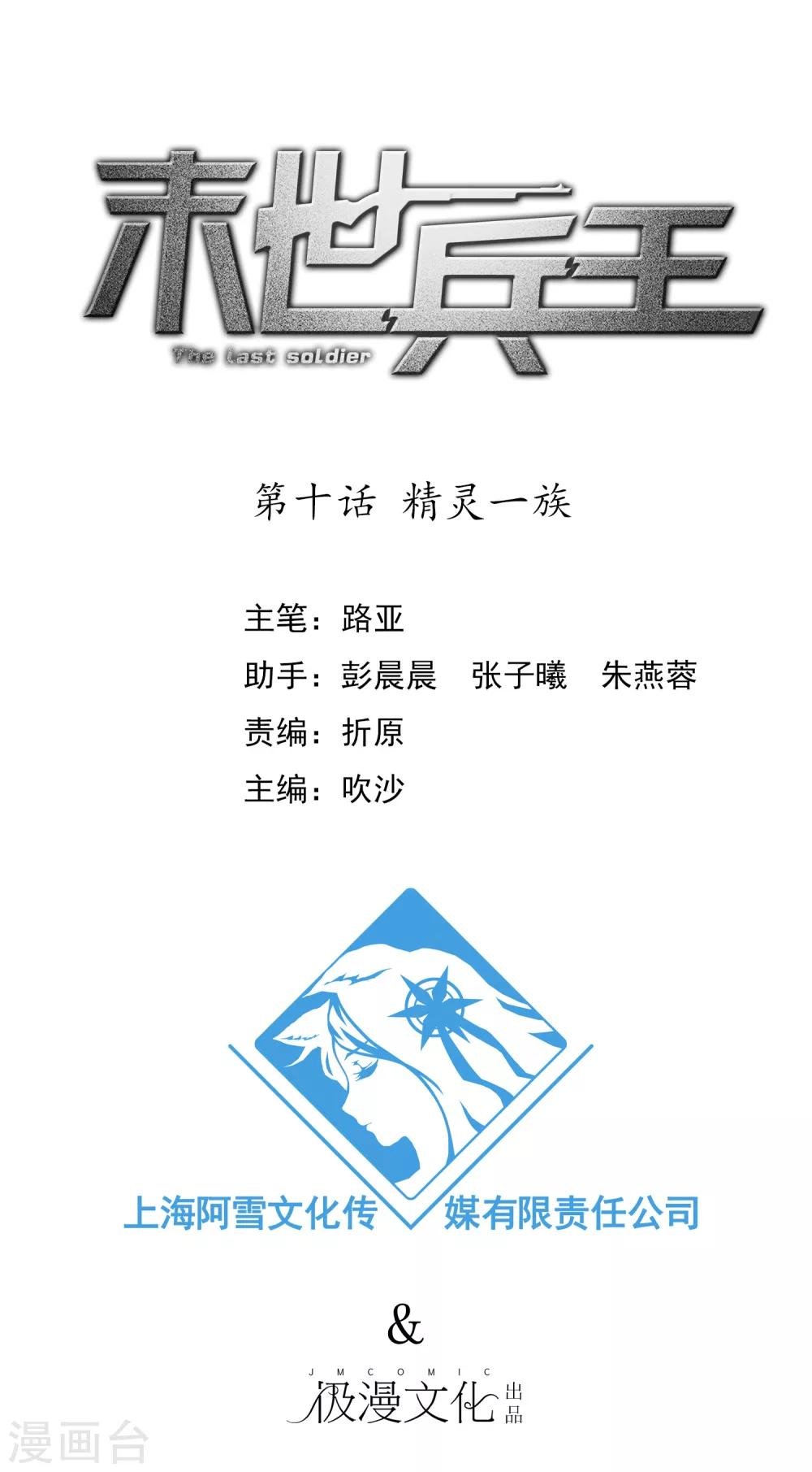 最终话 精灵一族