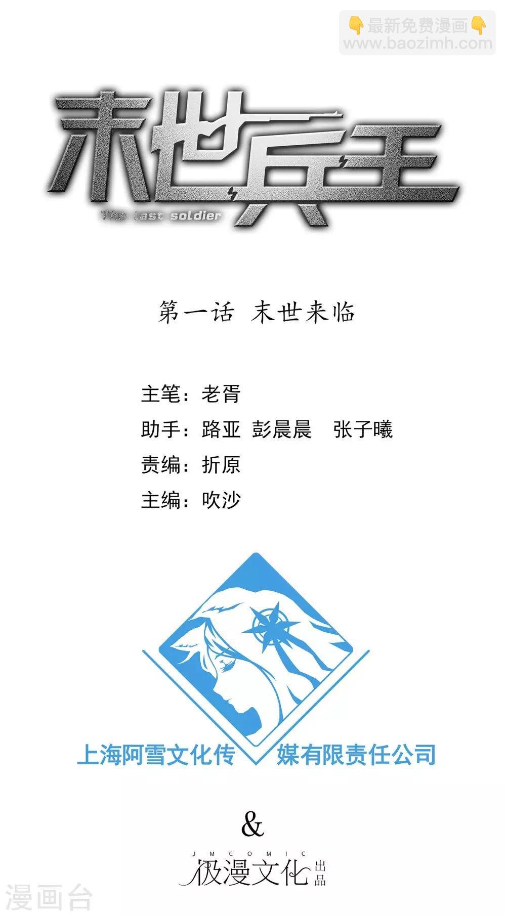 第1话 末世来临