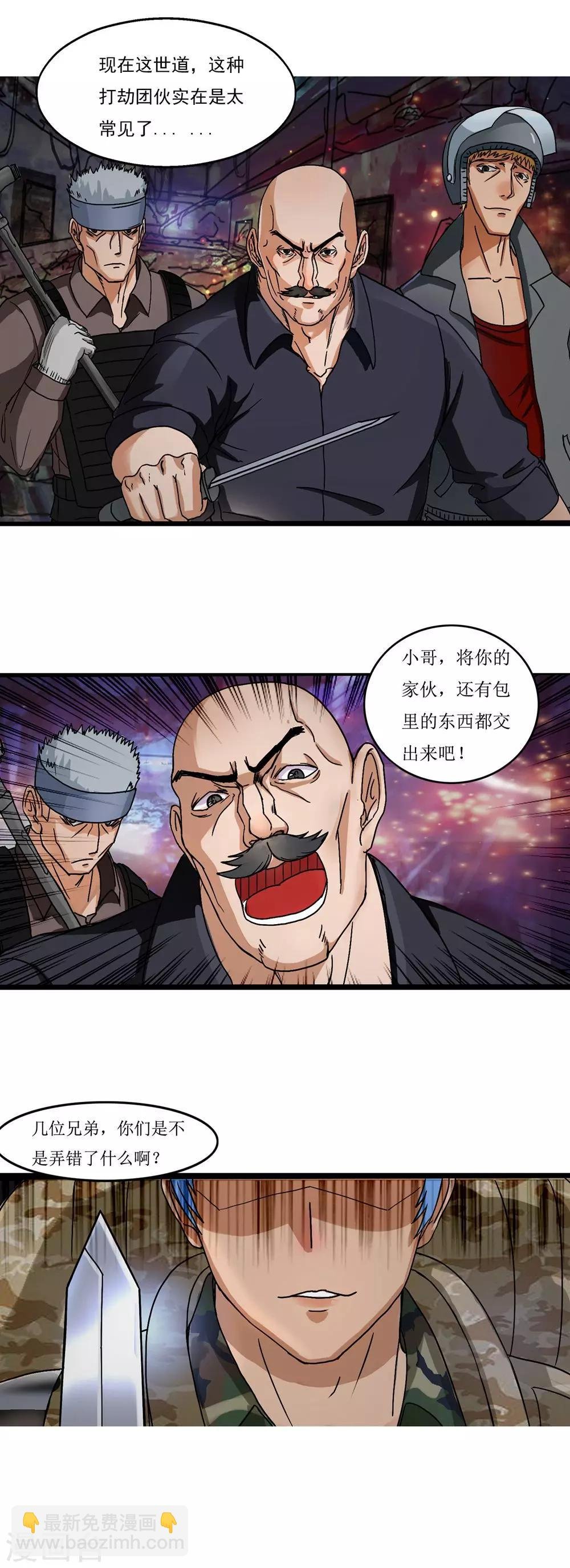第1话 末世来临