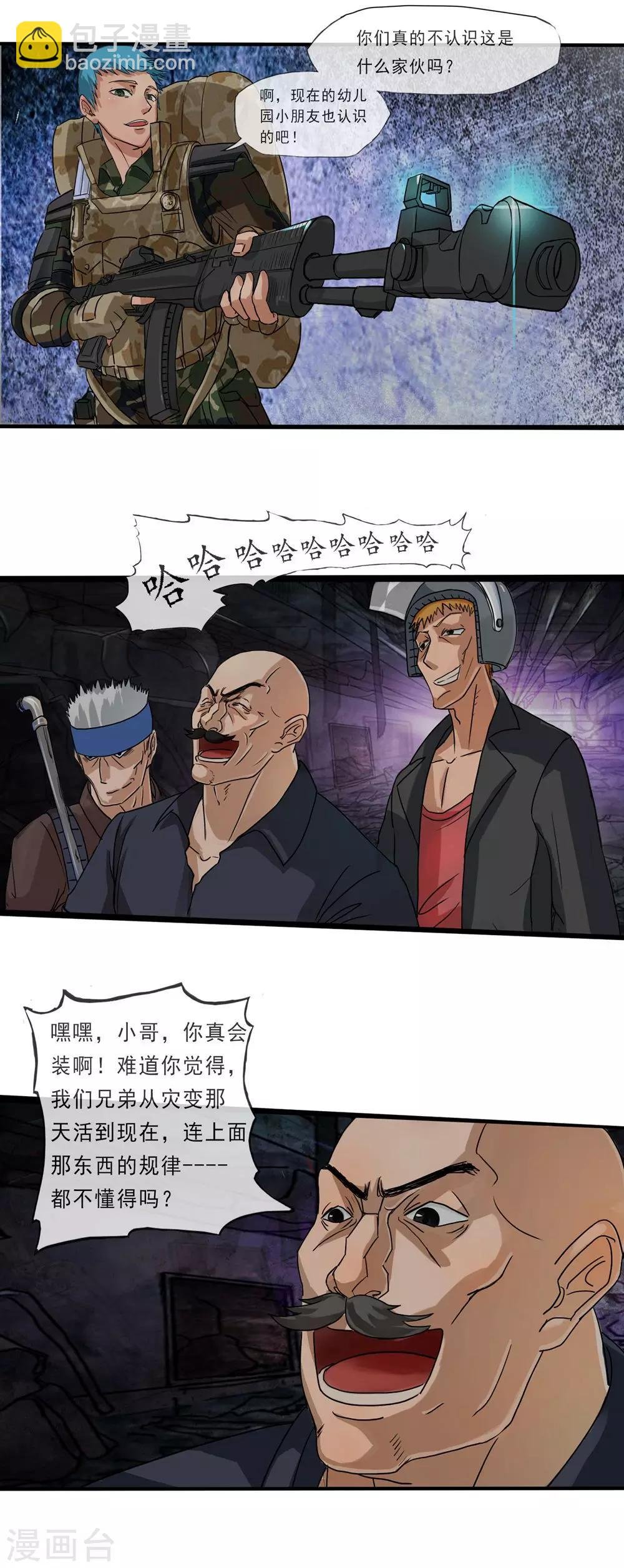 第1话 末世来临