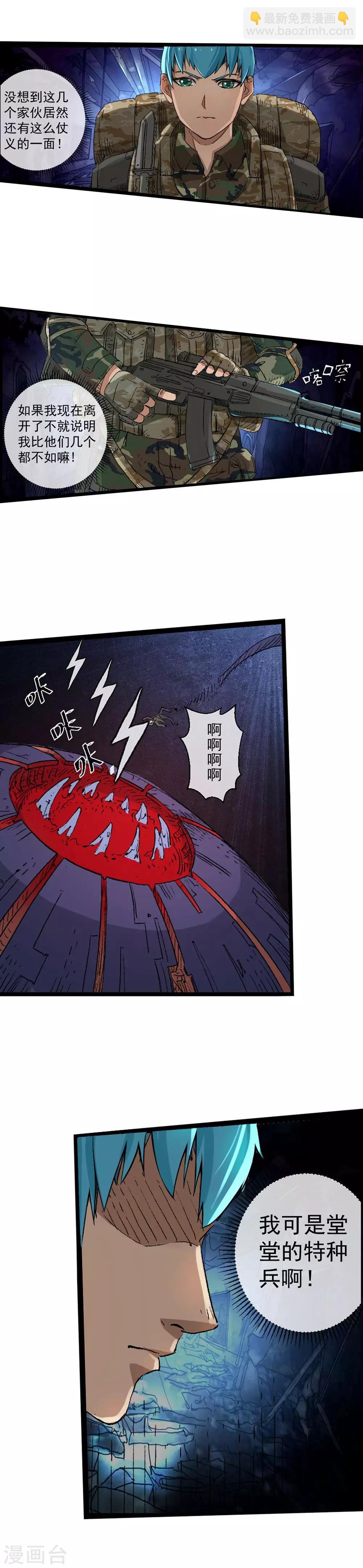 第2话 堂堂特种兵