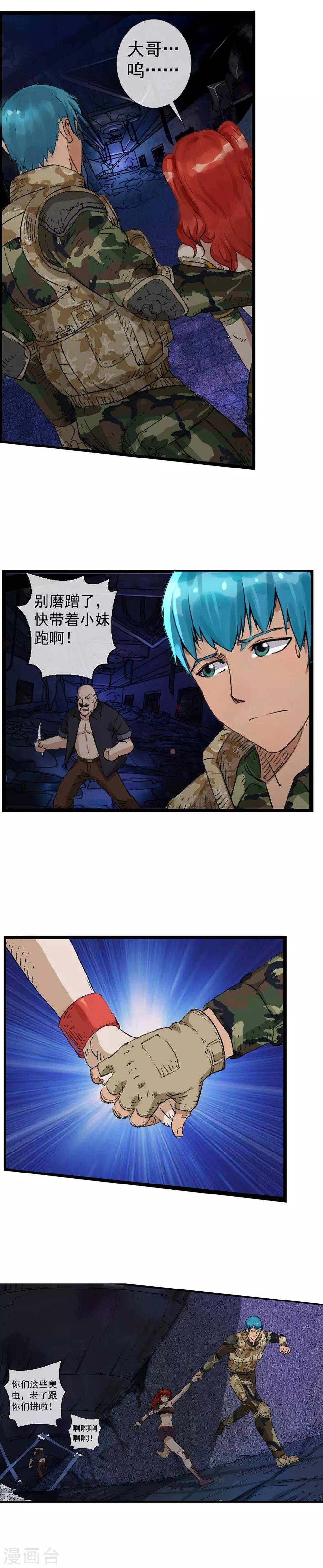 第3话 顺手牵妹