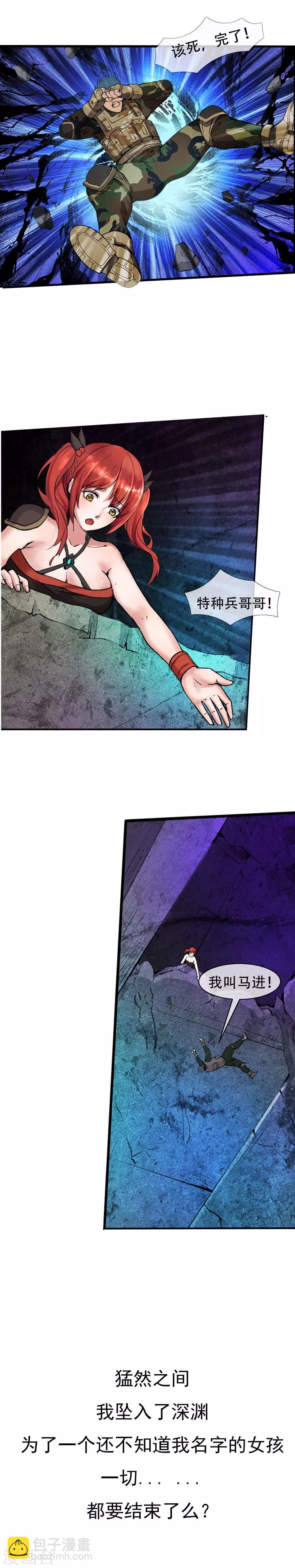 第3话 顺手牵妹