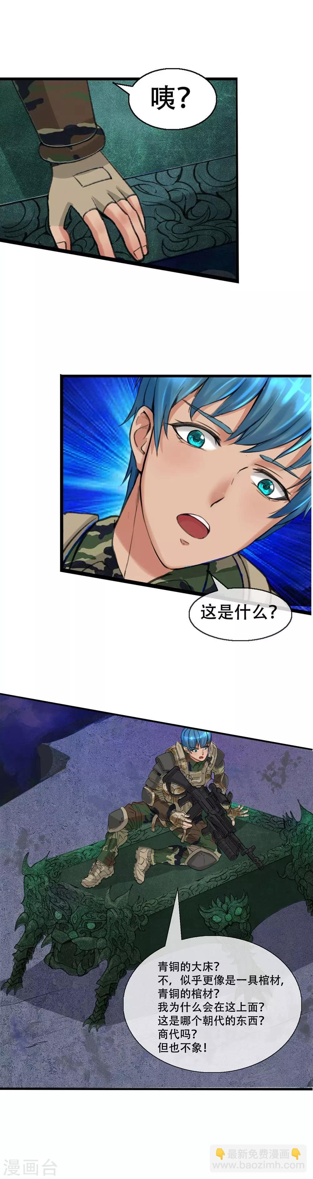 第3话 顺手牵妹