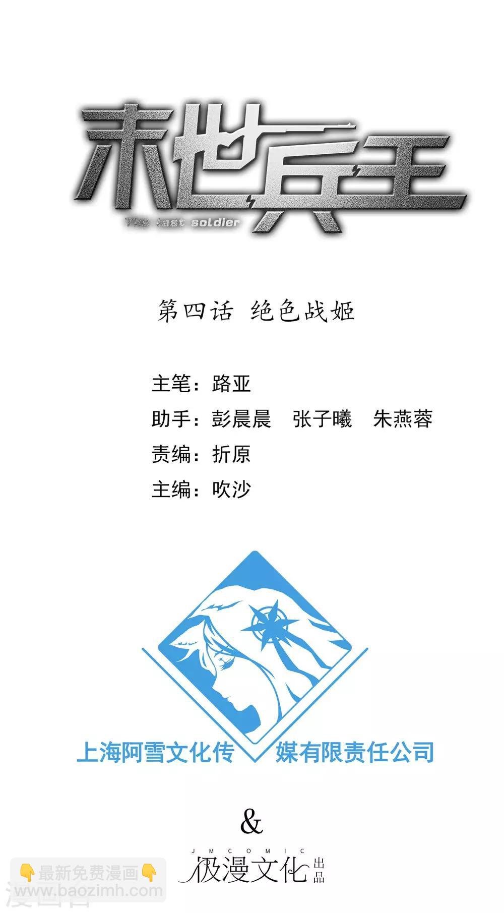 第4话 绝色战姬