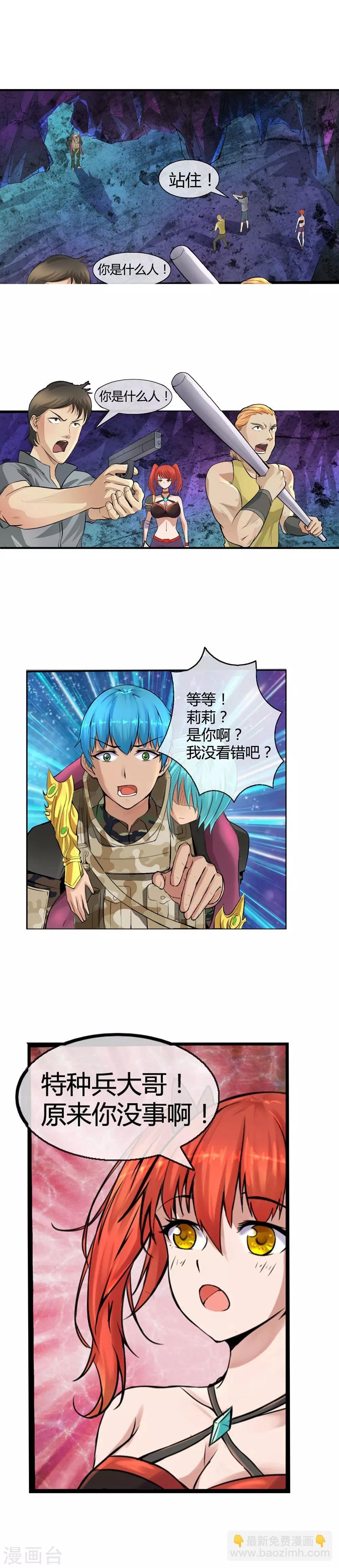 第5话 再遇妖虫