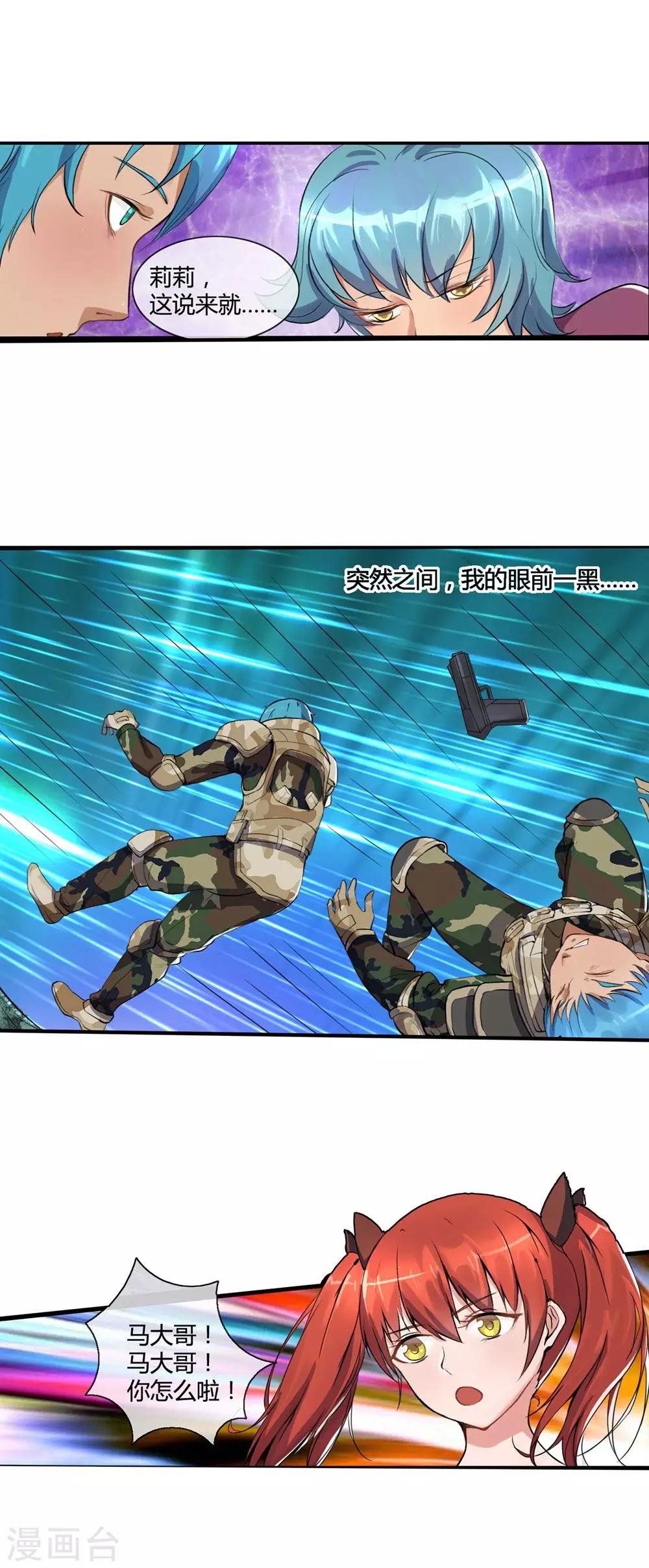 第5话 再遇妖虫