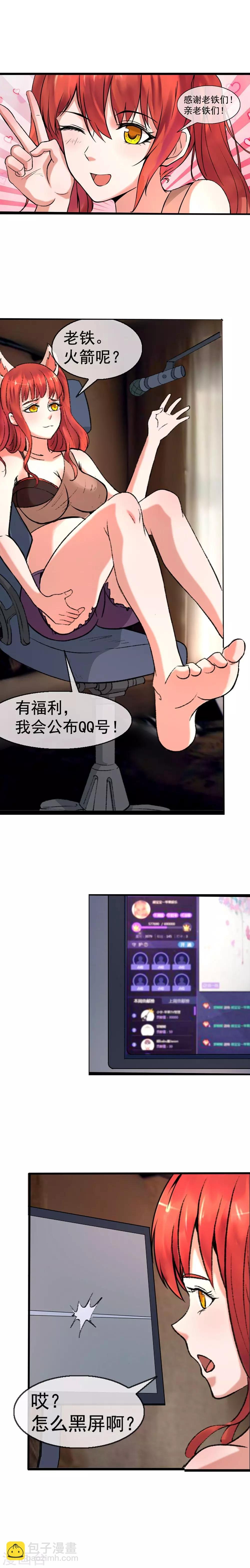 第6话 庇护所