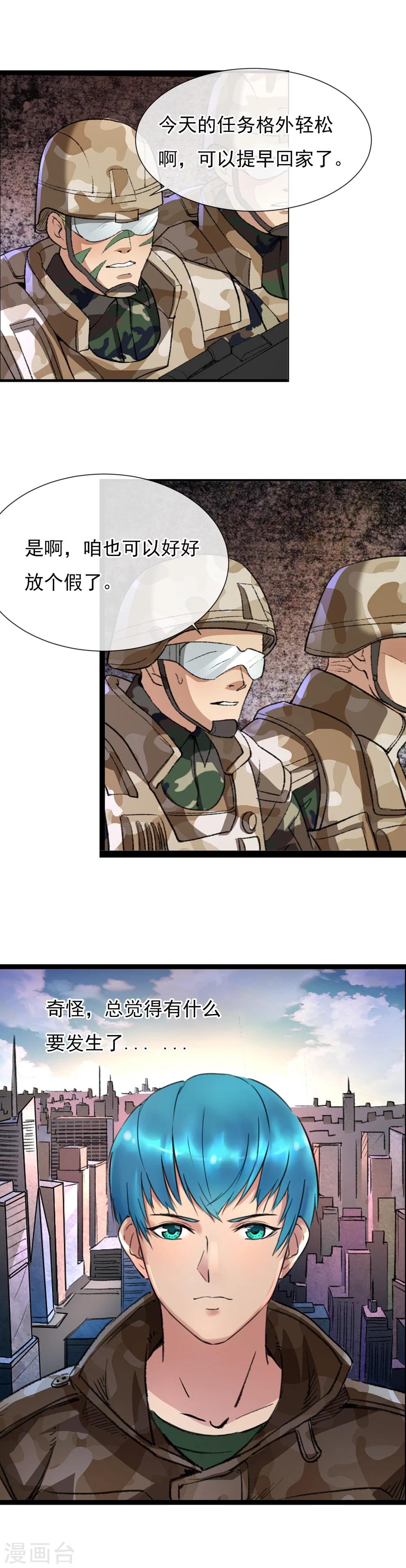 第7话 末世来临的那一天