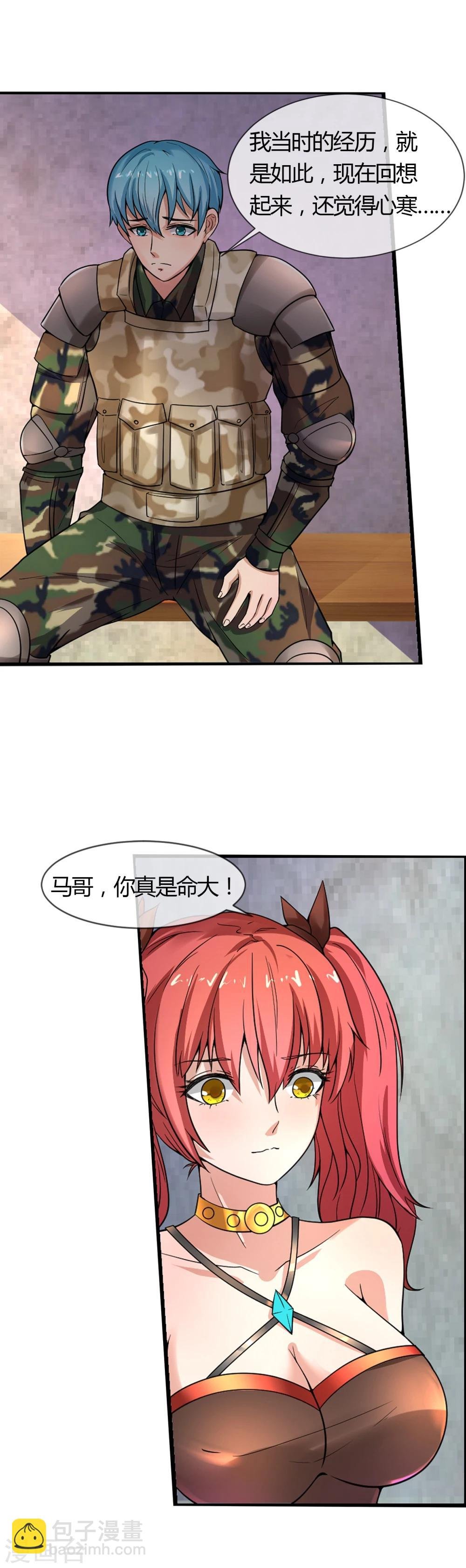 第7话 末世来临的那一天