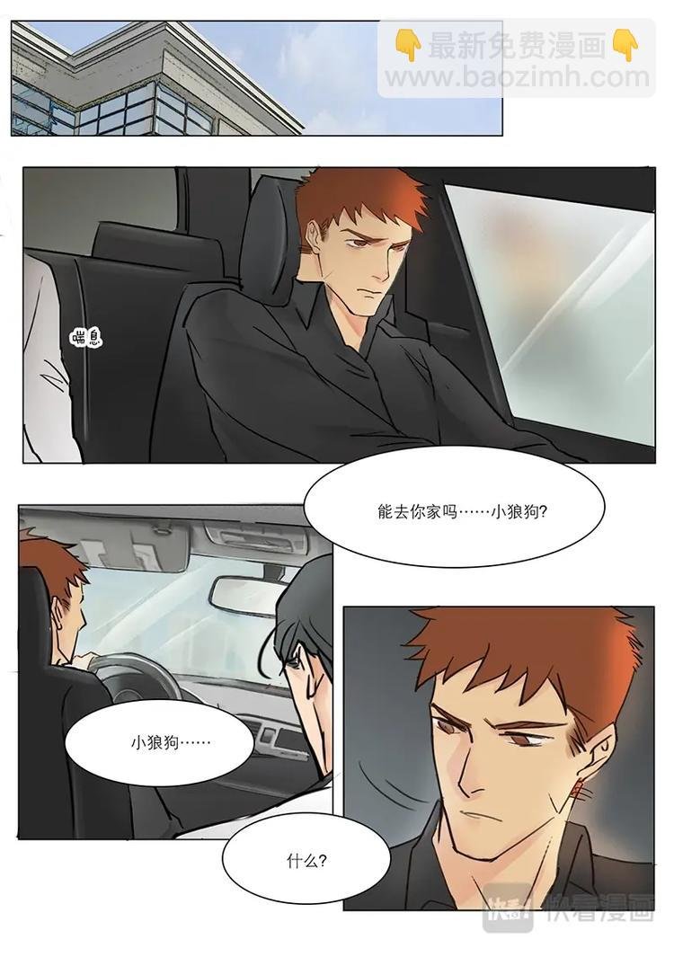 第15话 小狼狗，能去你家吗？