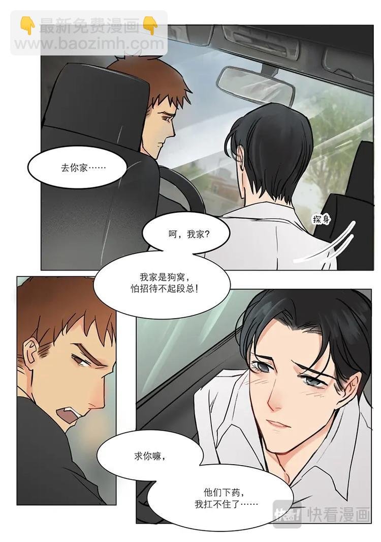 第15话 小狼狗，能去你家吗？