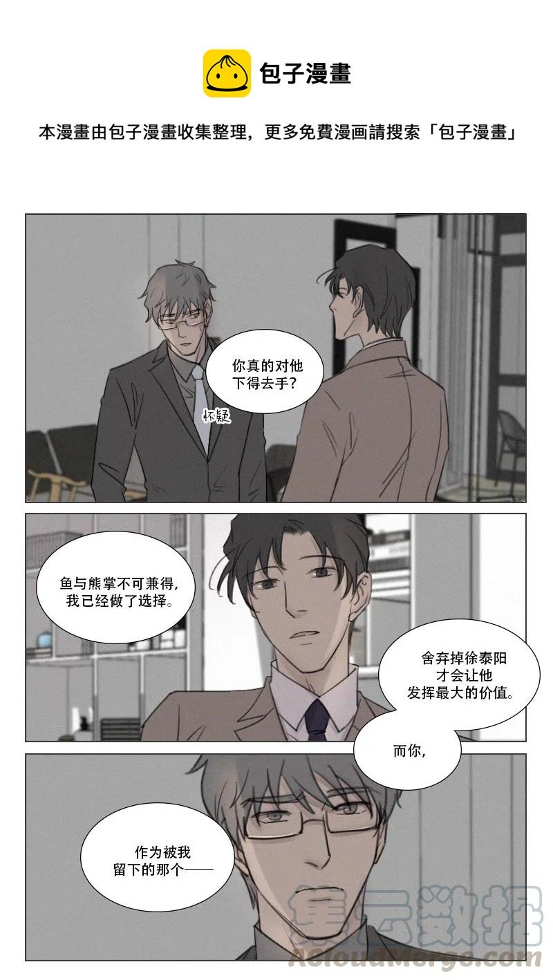 第170话 鱼和熊掌不可兼得