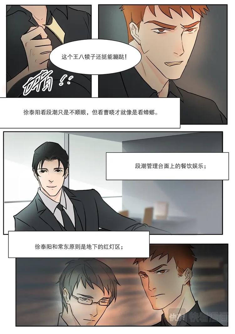 第16话 第一次叫他徐泰阳