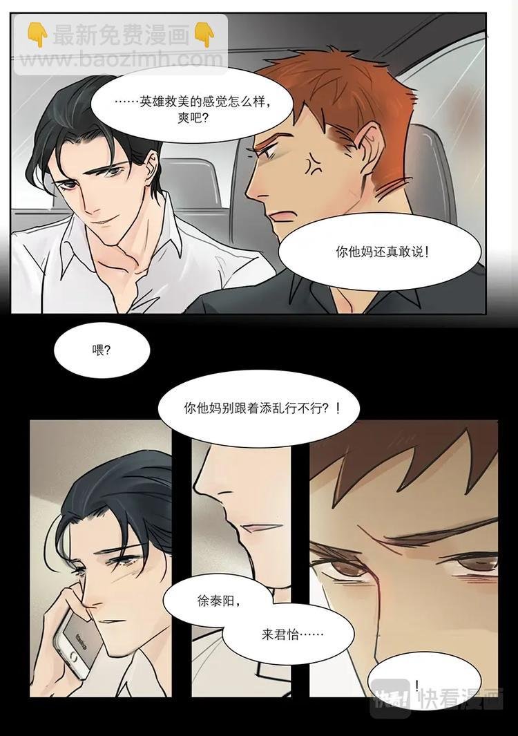 第16话 第一次叫他徐泰阳