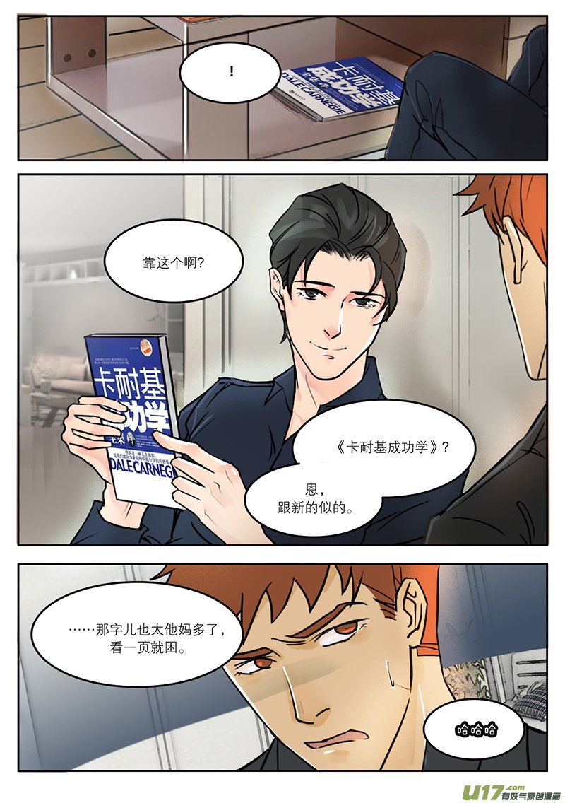29卡耐基成功学？